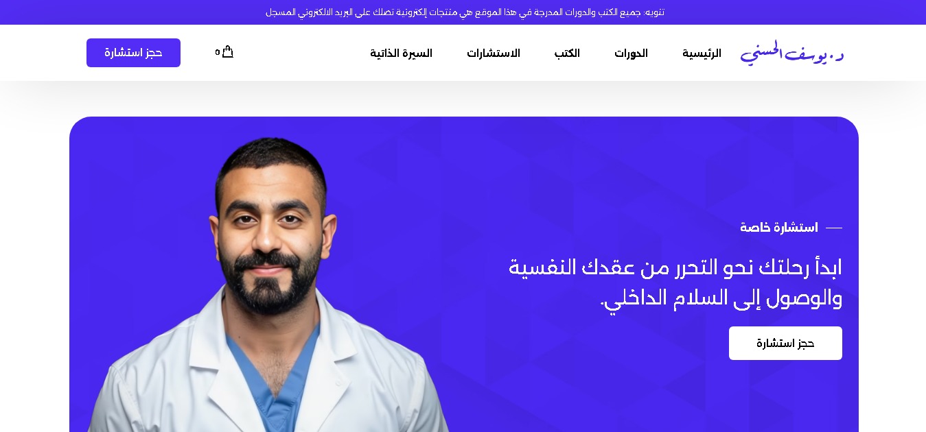 منصة د. يوسف الحسني